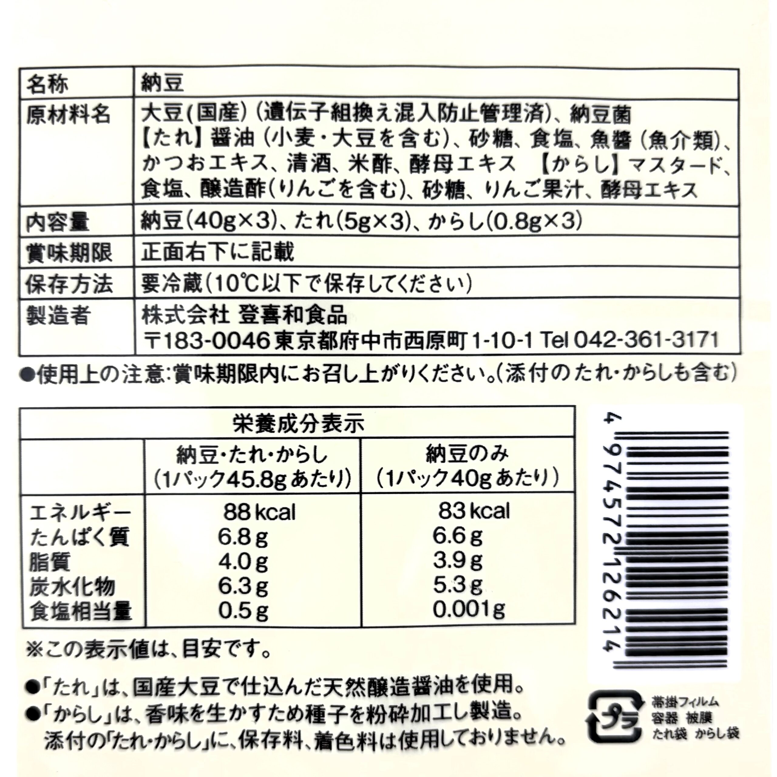 ゆきしずか3P （小粒） - 株式会社登喜和食品