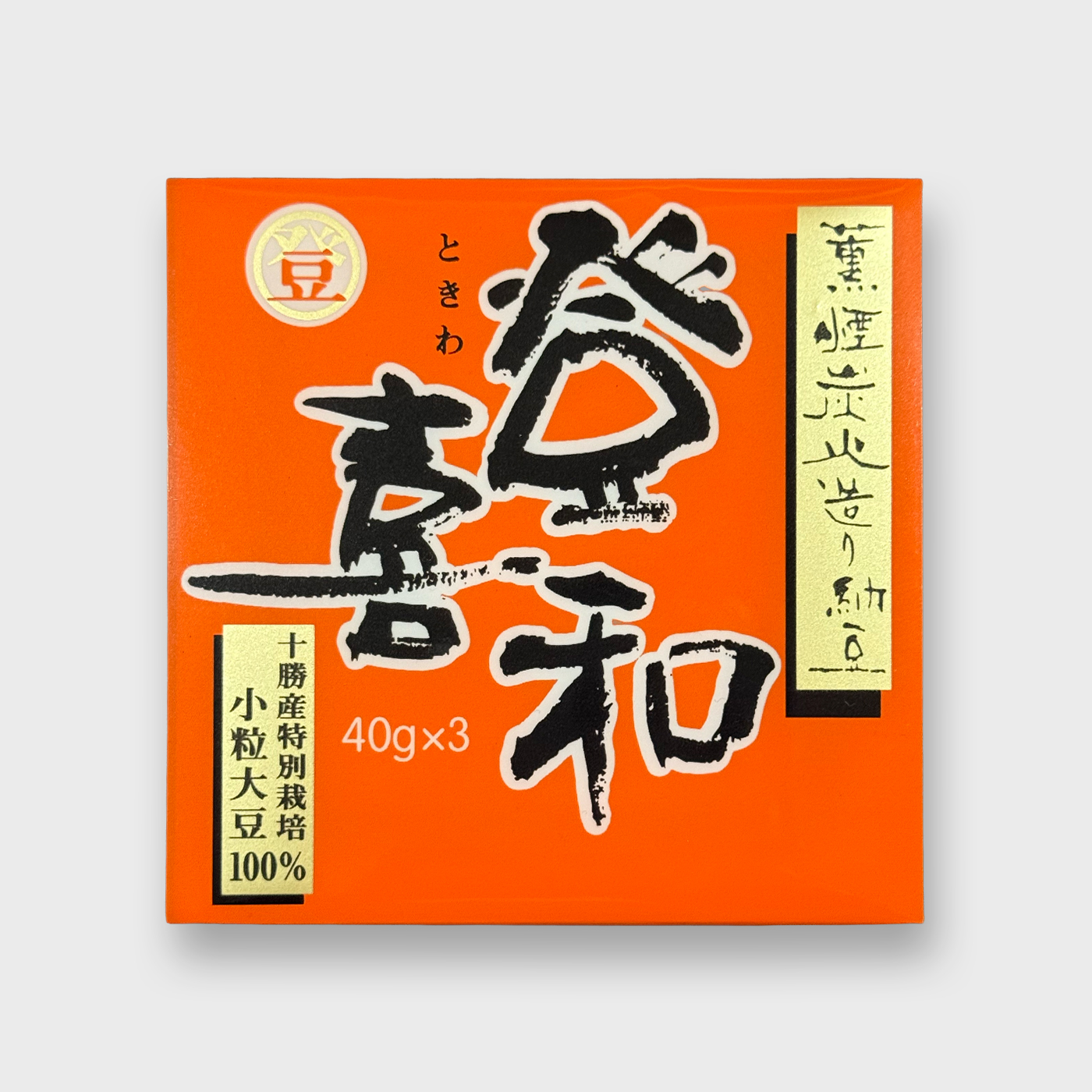 登喜和3P　（小粒）