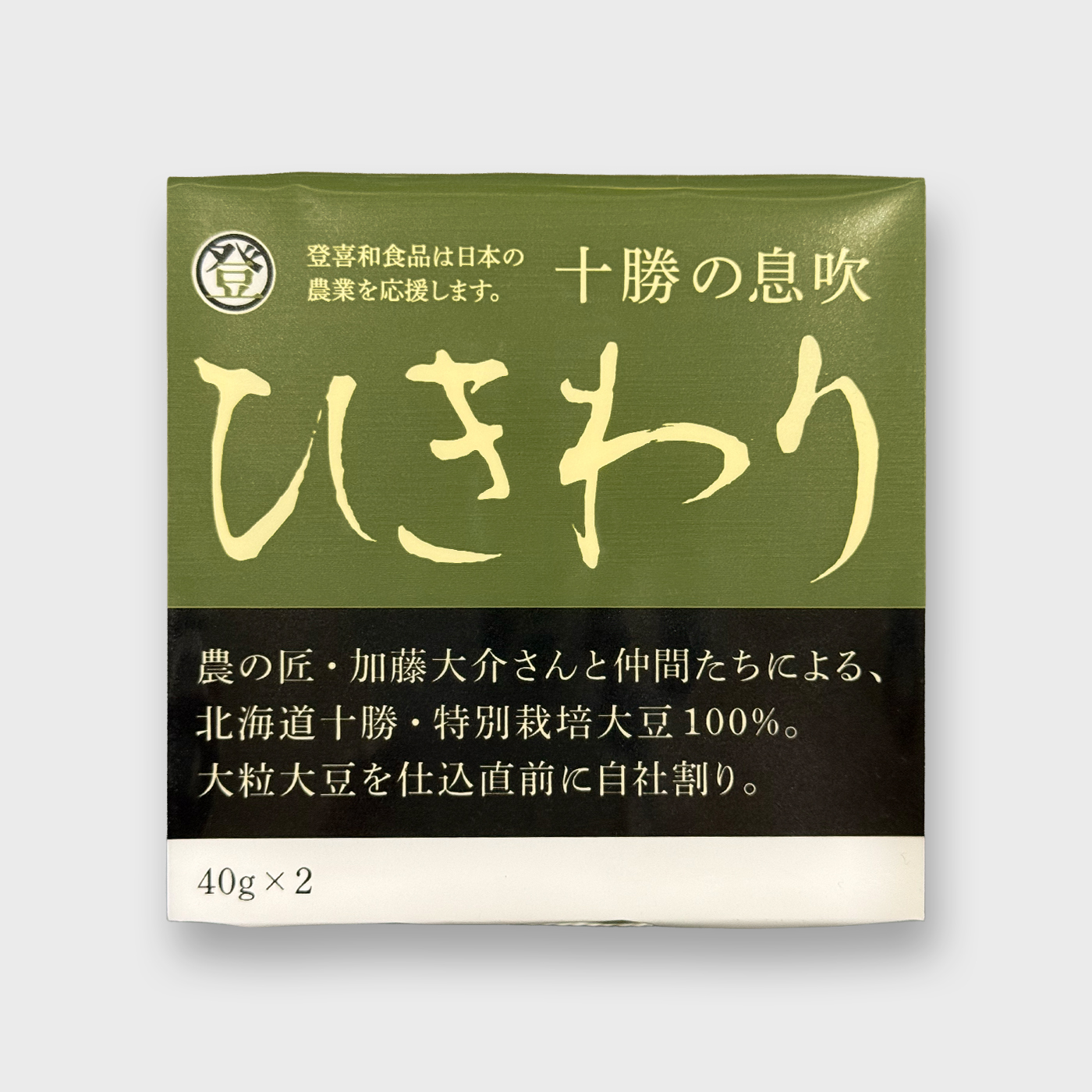 十勝の息吹　ひきわり2P