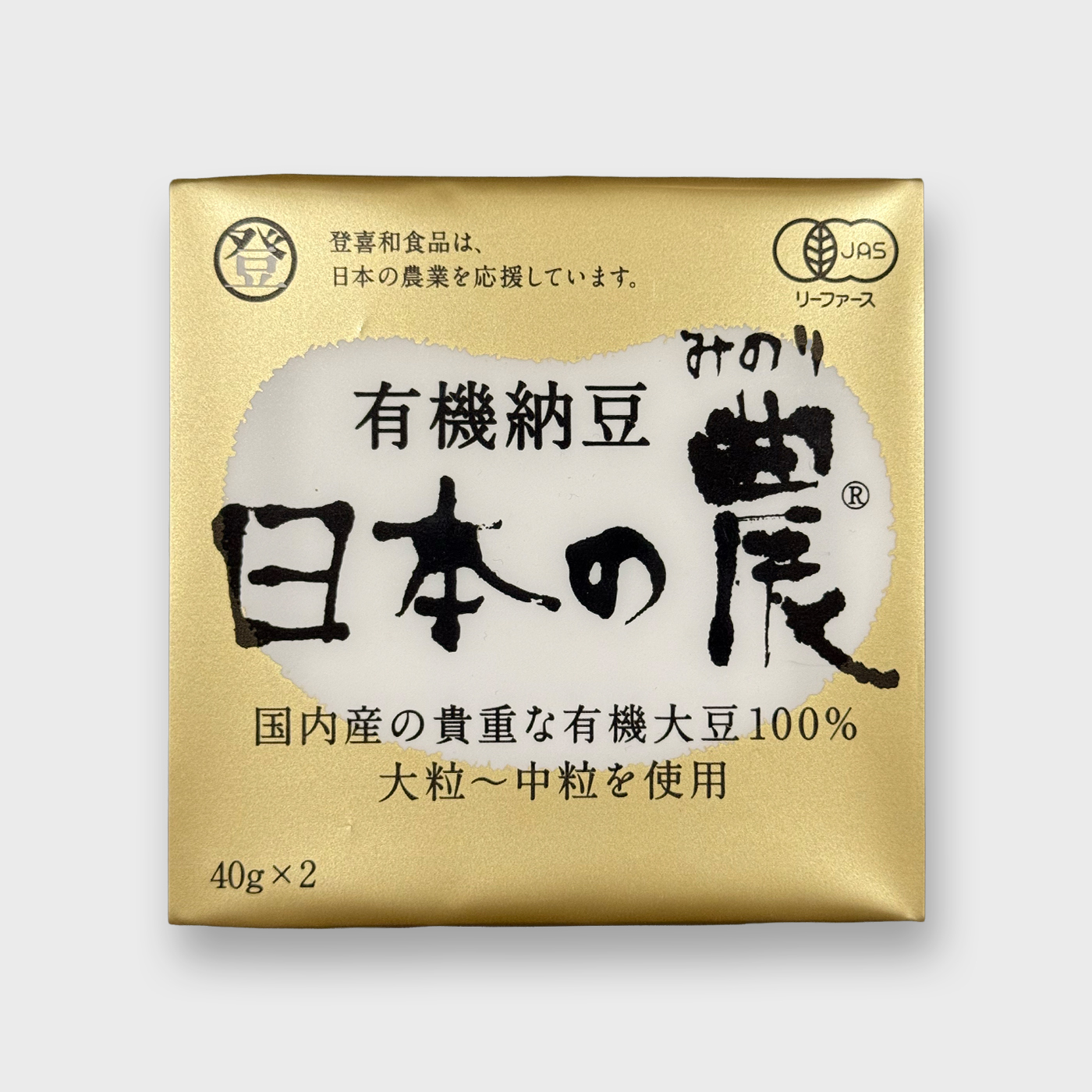 有機納豆　日本の農2P