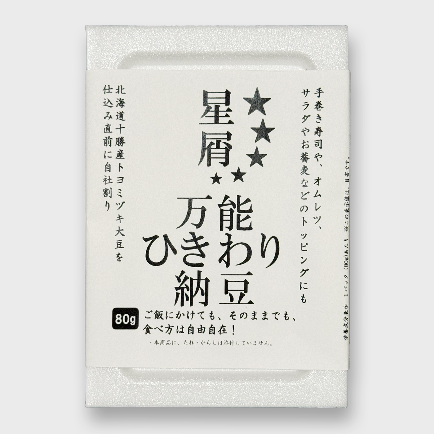 星屑万能ひきわり納豆