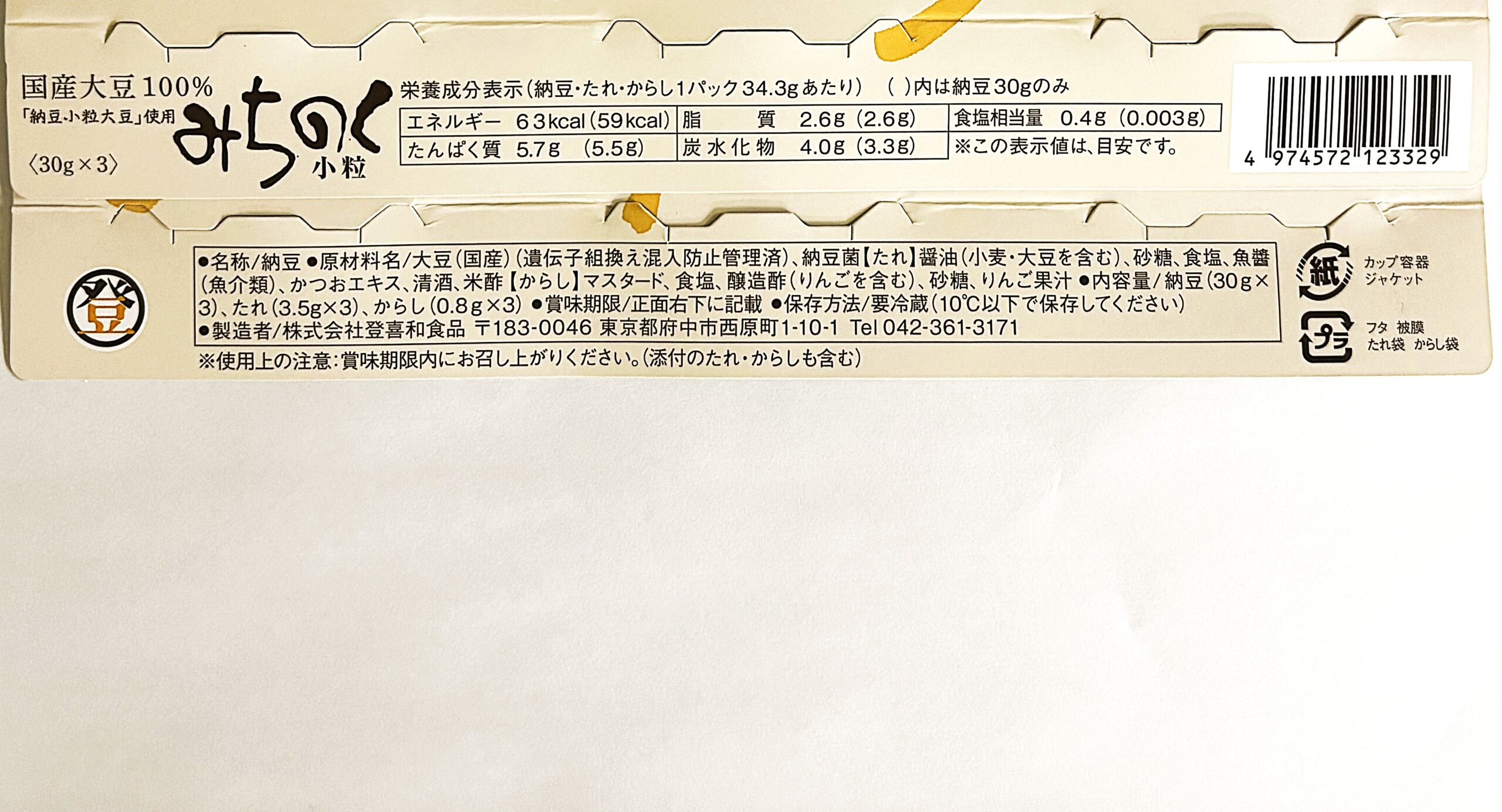 みちのくカップ３P　　（小粒）4