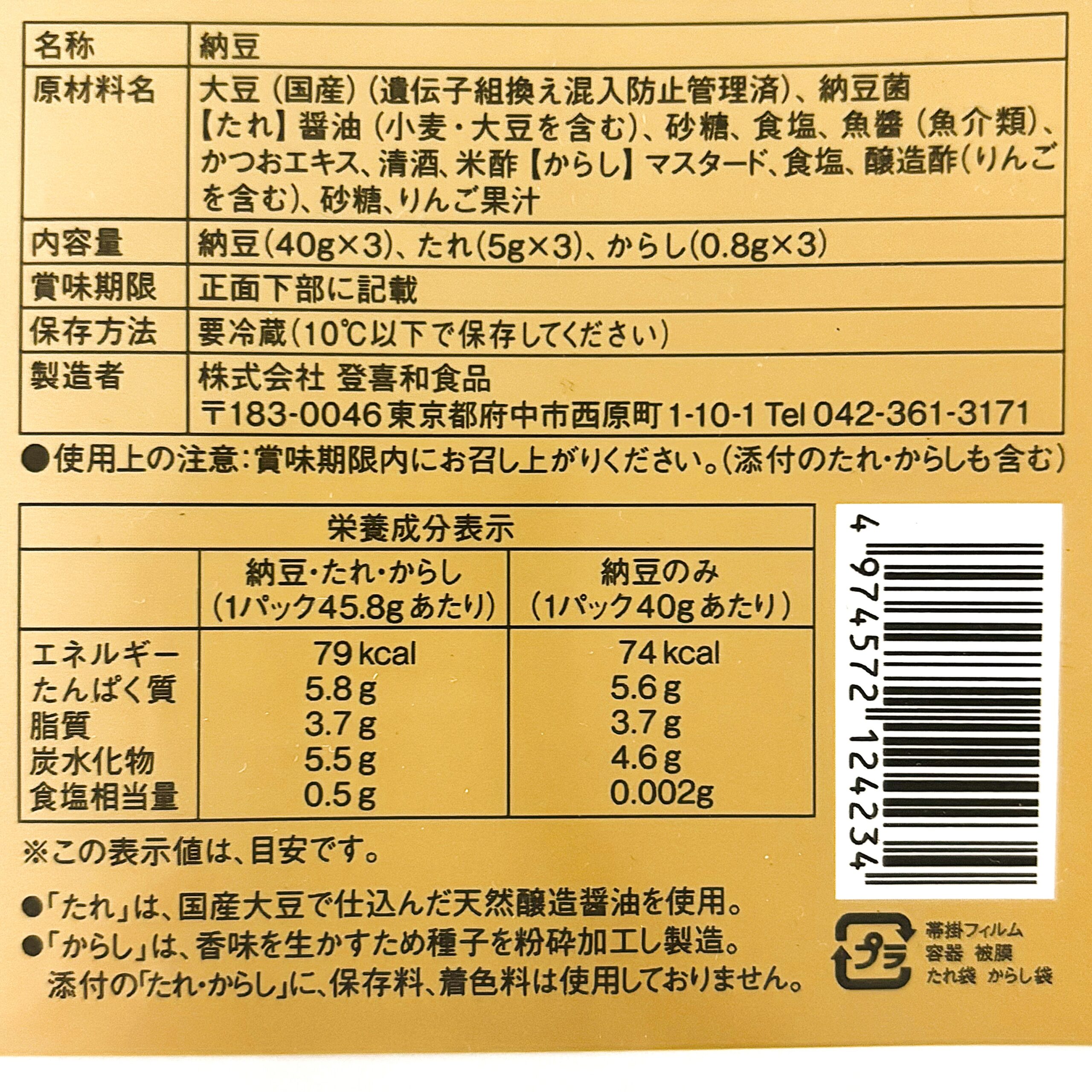 匠味　ひきわり納豆3P4