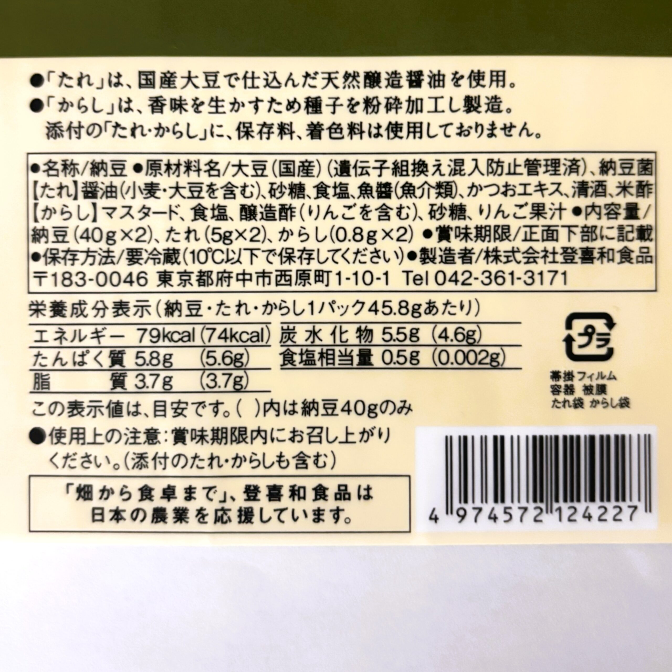 十勝の息吹　ひきわり2P4