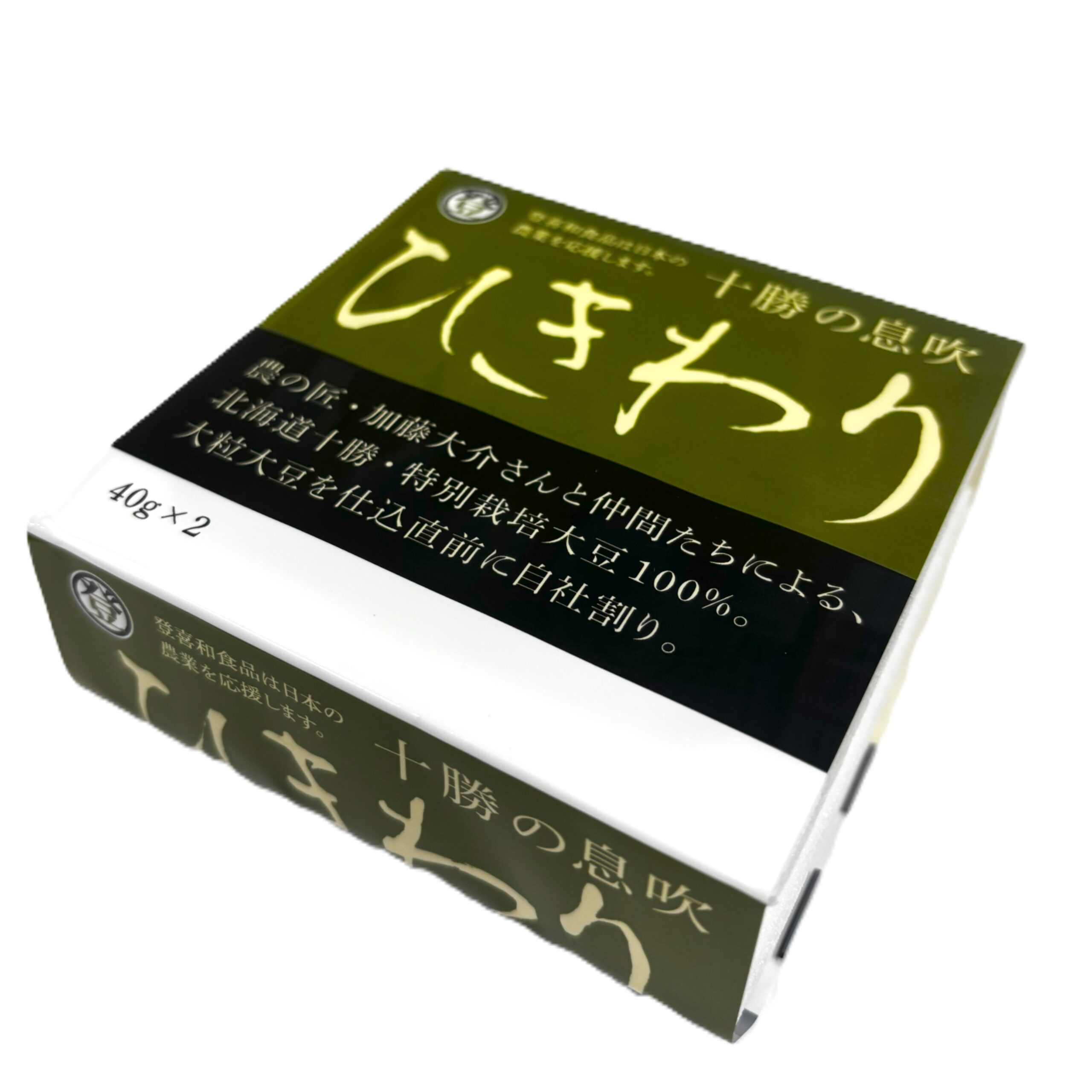 十勝の息吹　ひきわり2P2