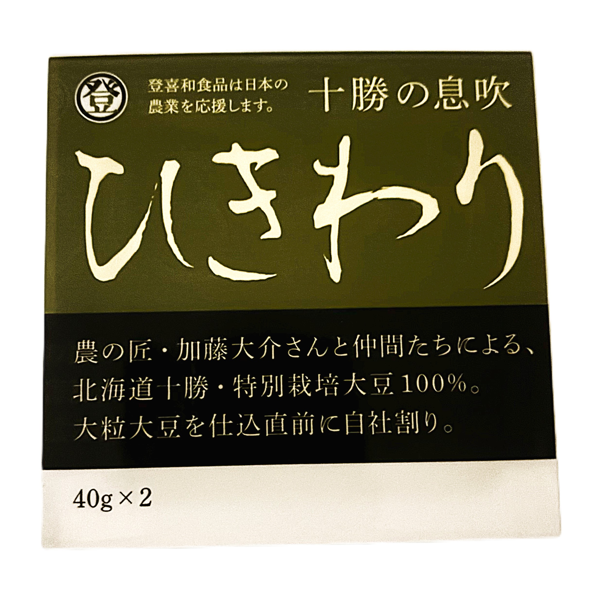 十勝の息吹　ひきわり2P