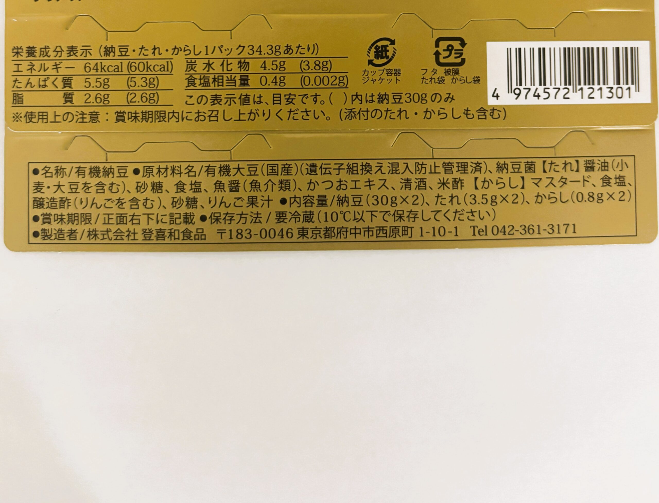 有機納豆　日本の農カップ２Ｐ（大粒～中粒）4