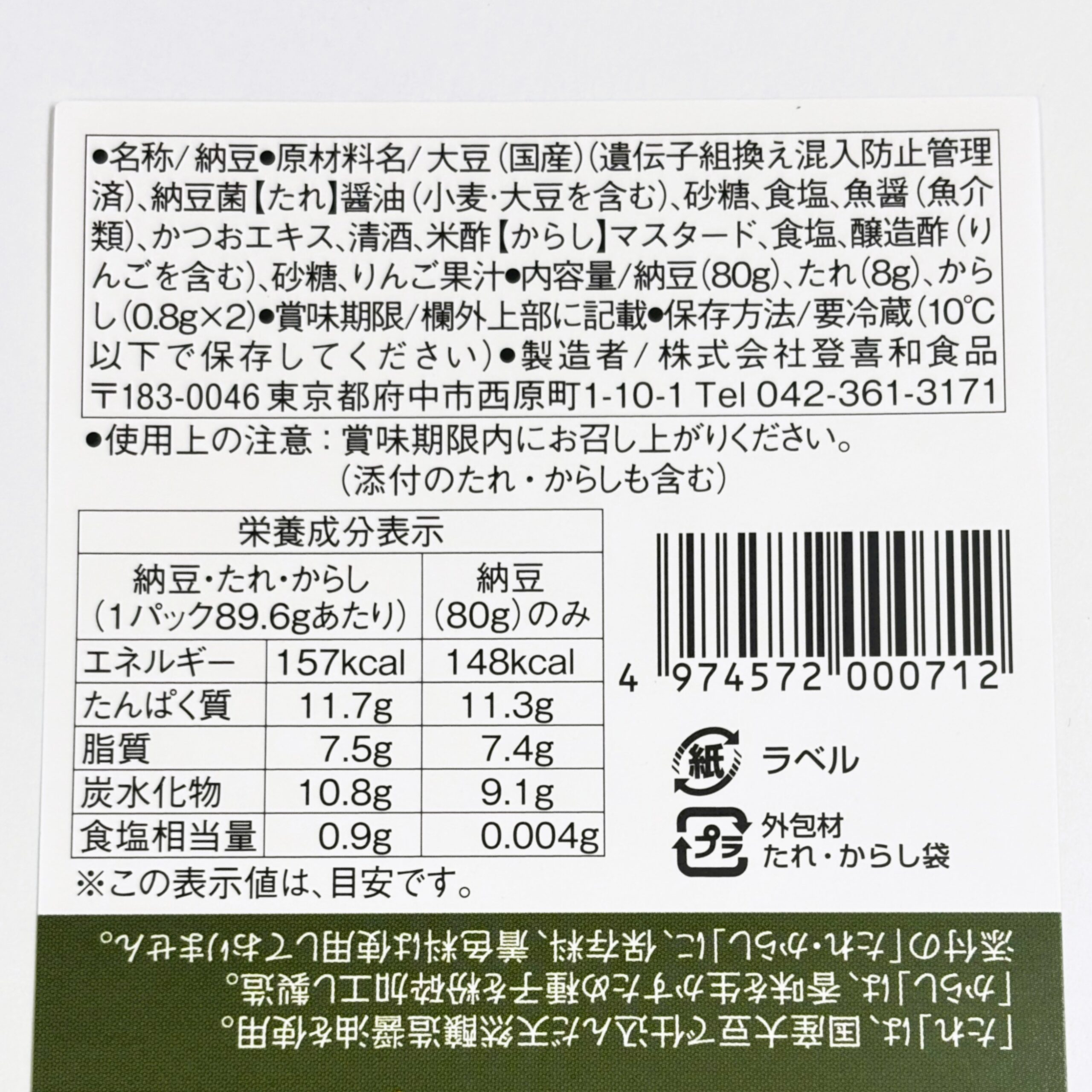 ひきわり経木納豆　3