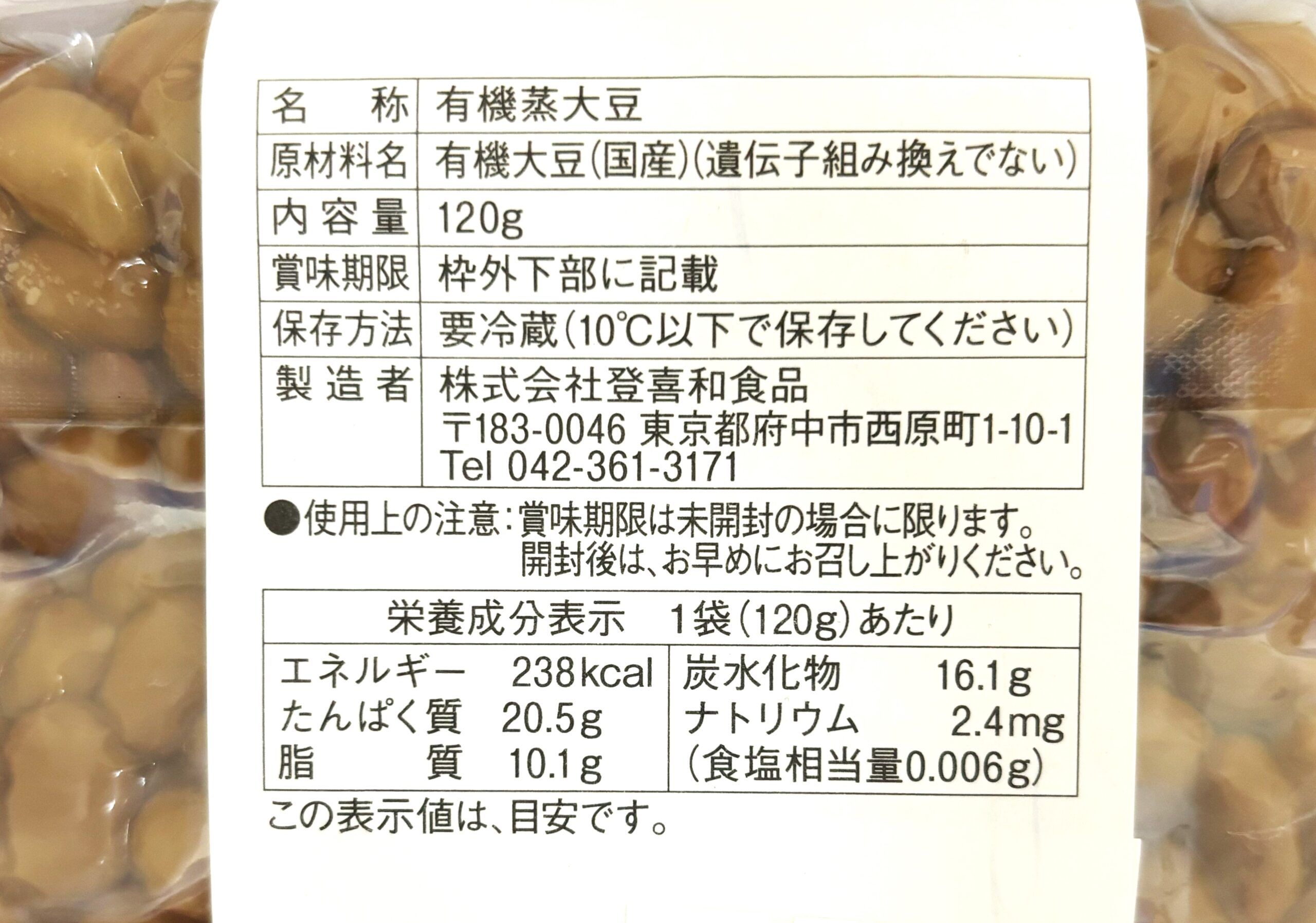 三上さんのやわらか有機蒸大豆2