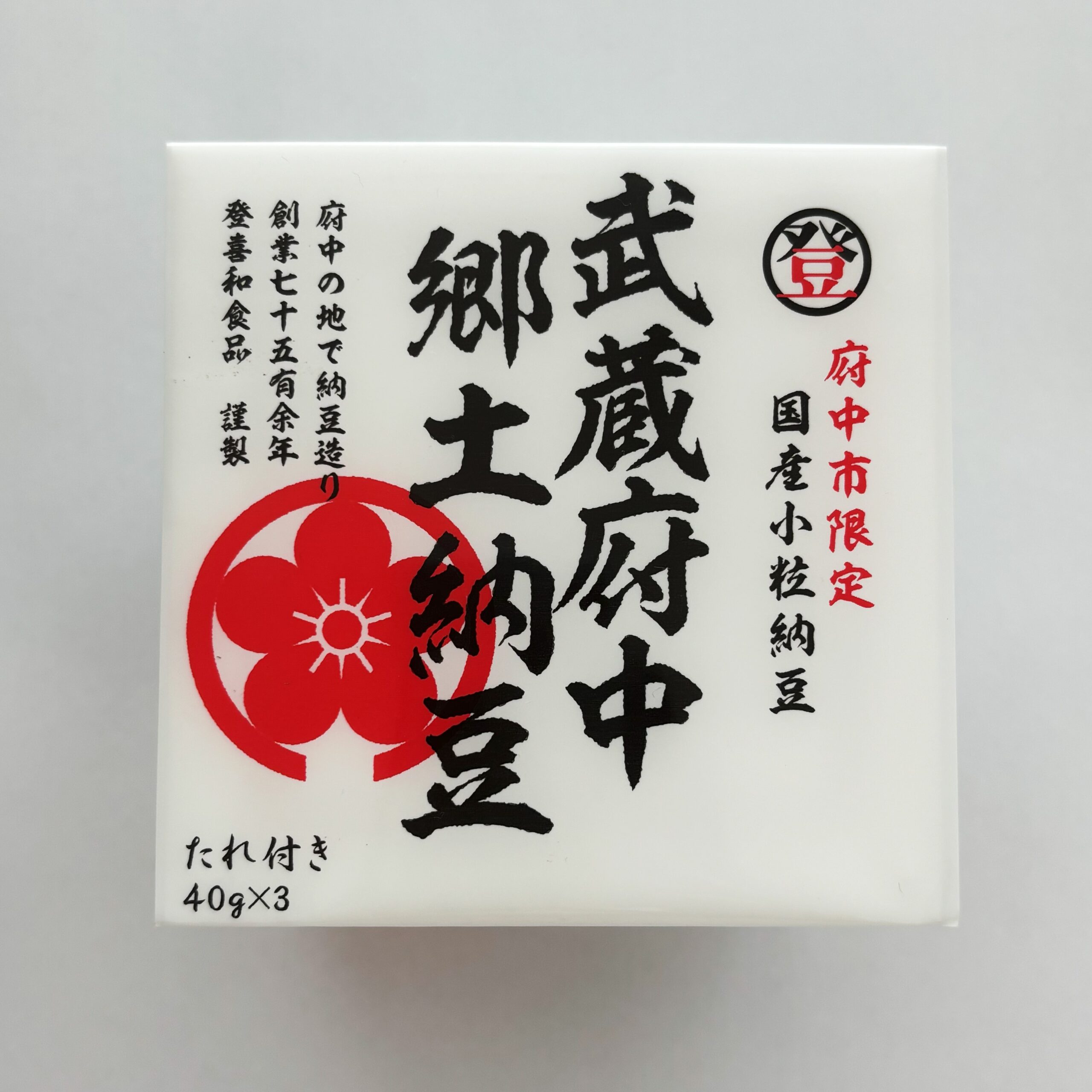 武蔵府中郷土納豆